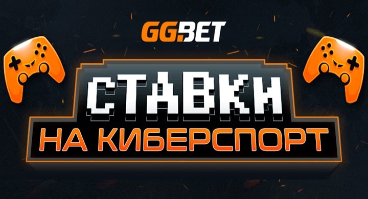 Особливості та можливості для ставок на кіберспорт